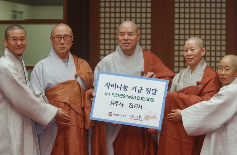 2010.03.09_용주사, 진관사 자비나눔기금 전달 (1)